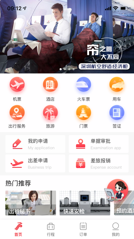深航商旅app下载官方版图2: