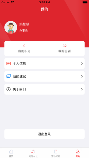 云邻村社app安卓版图片1