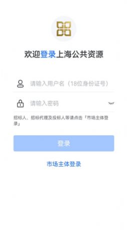 上海公共资源app手机版下载图2: