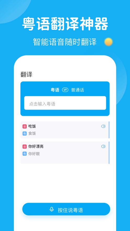 粤语U学院app官方最新版图片1
