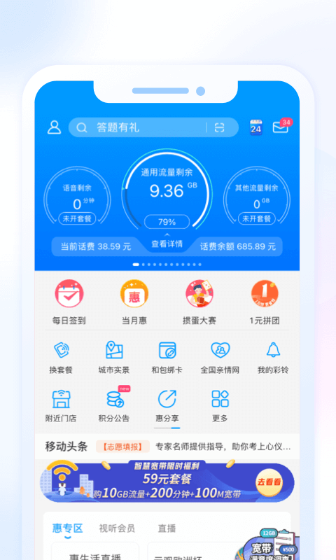 中国移动惠生活app官方下载（中国移动安徽）图1:
