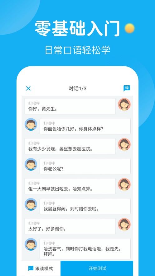 粤语U学院app官方最新版图2: