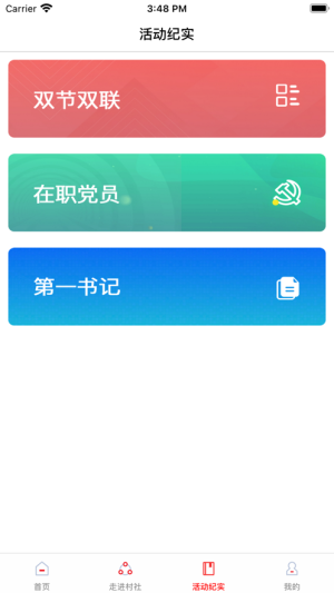 云邻村社app图3