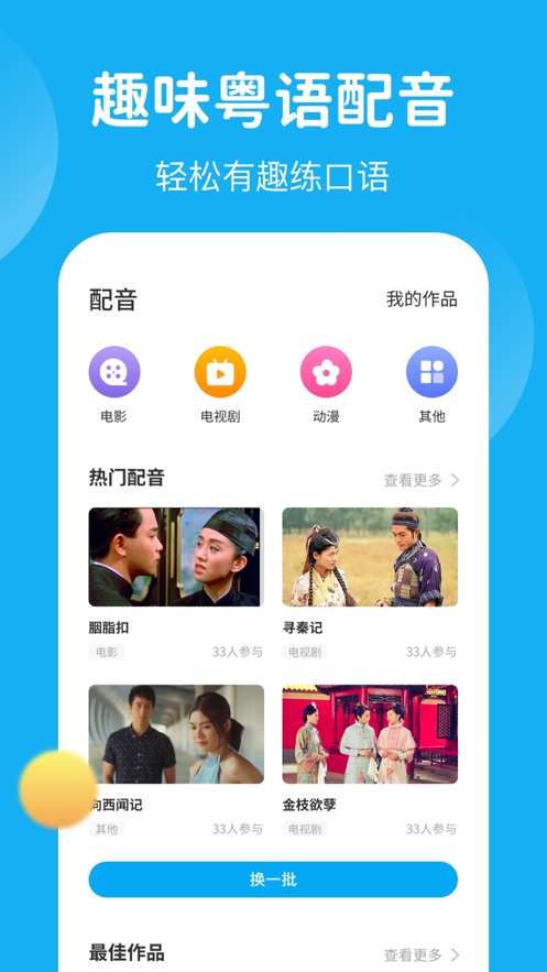 粤语U学院app官方最新版图3: