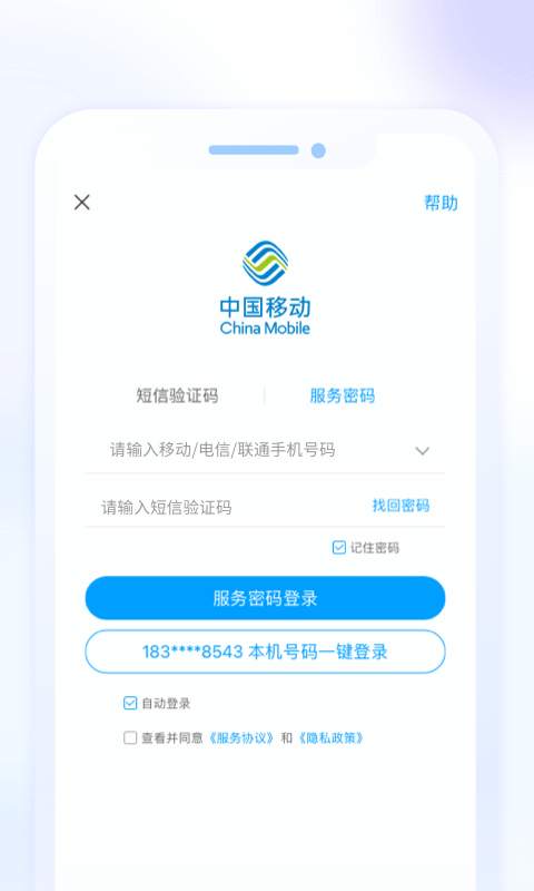 中国移动惠生活app官方下载（中国移动安徽）图2: