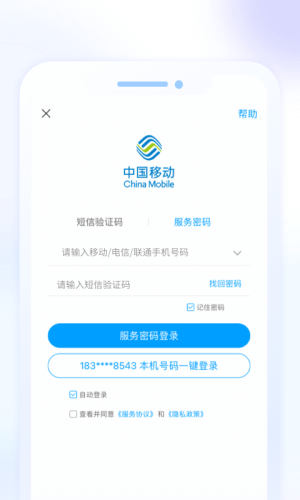 中国移动惠生活app官方下载图2