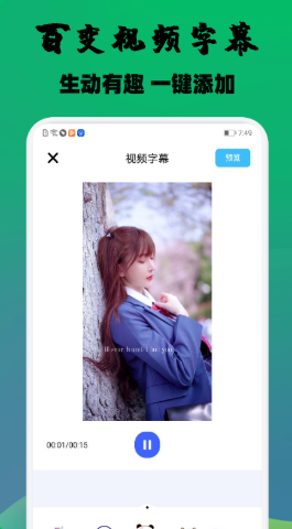 云杉视频编辑app下载苹果版图3: