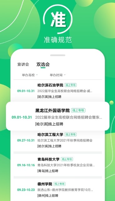 梧桐果校招app安卓手机版图1: