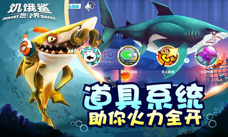 饥饿鲨世界4.5.1安卓最新版无限珍珠钻石免费下载2021截图4: