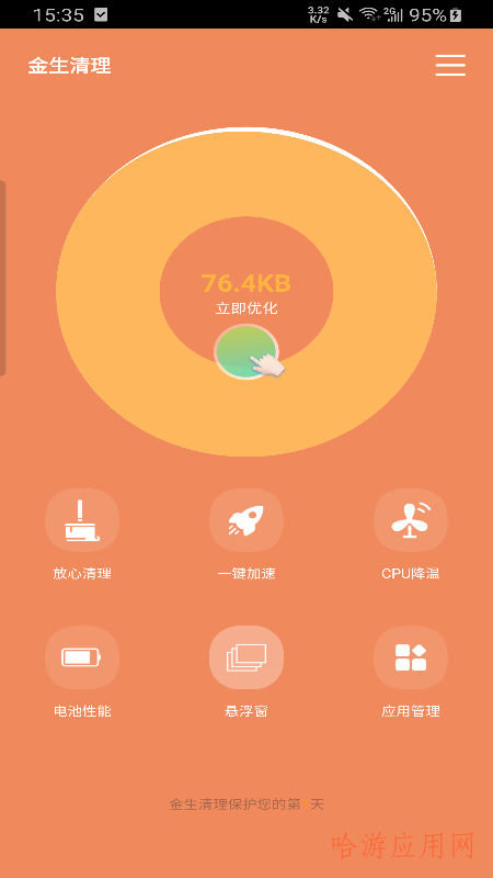 金生清理app安卓版图3:
