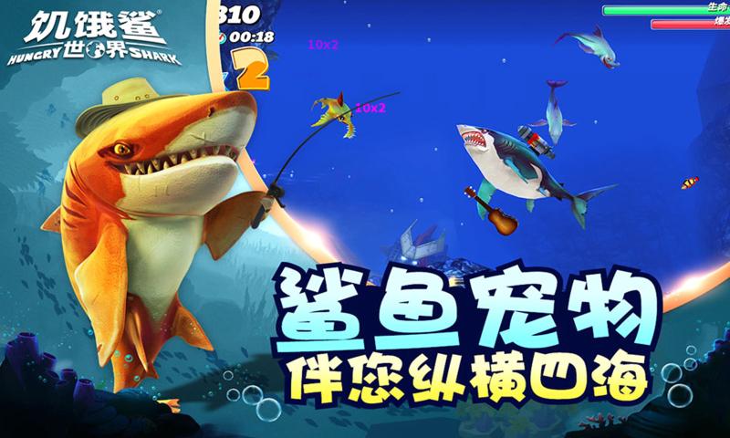 饥饿鲨世界4.5.1安卓最新版无限珍珠钻石免费下载2021截图2: