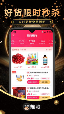 雄驰app官方最新版截图4: