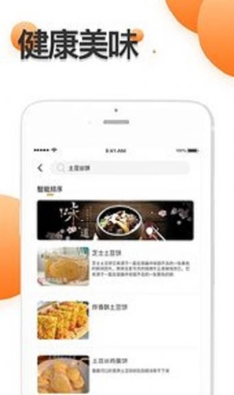 厨房食谱大全app手机版截图1: