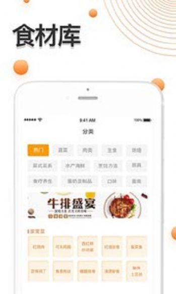 厨房食谱大全app手机版图1: