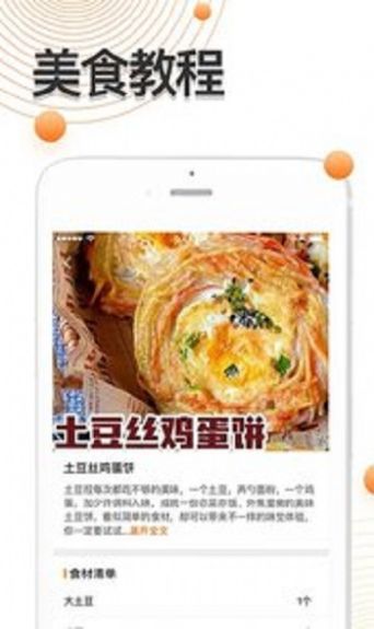 厨房食谱大全app手机版截图3: