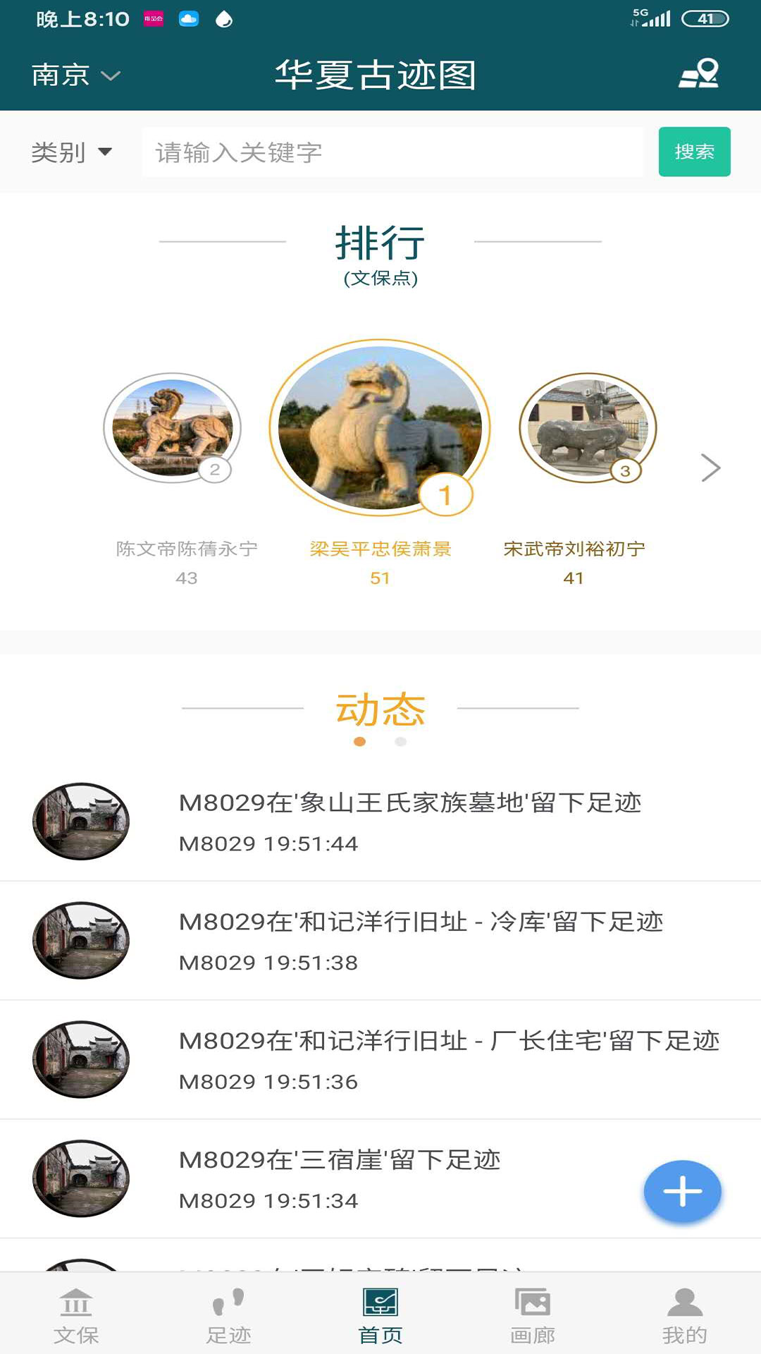 华夏古迹图app下载安卓官方版图片1