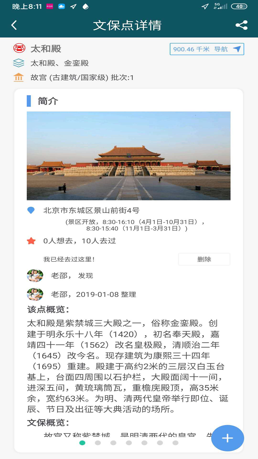 华夏古迹图app下载安卓官方版图1: