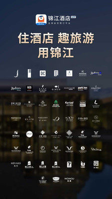 锦江酒店app图1