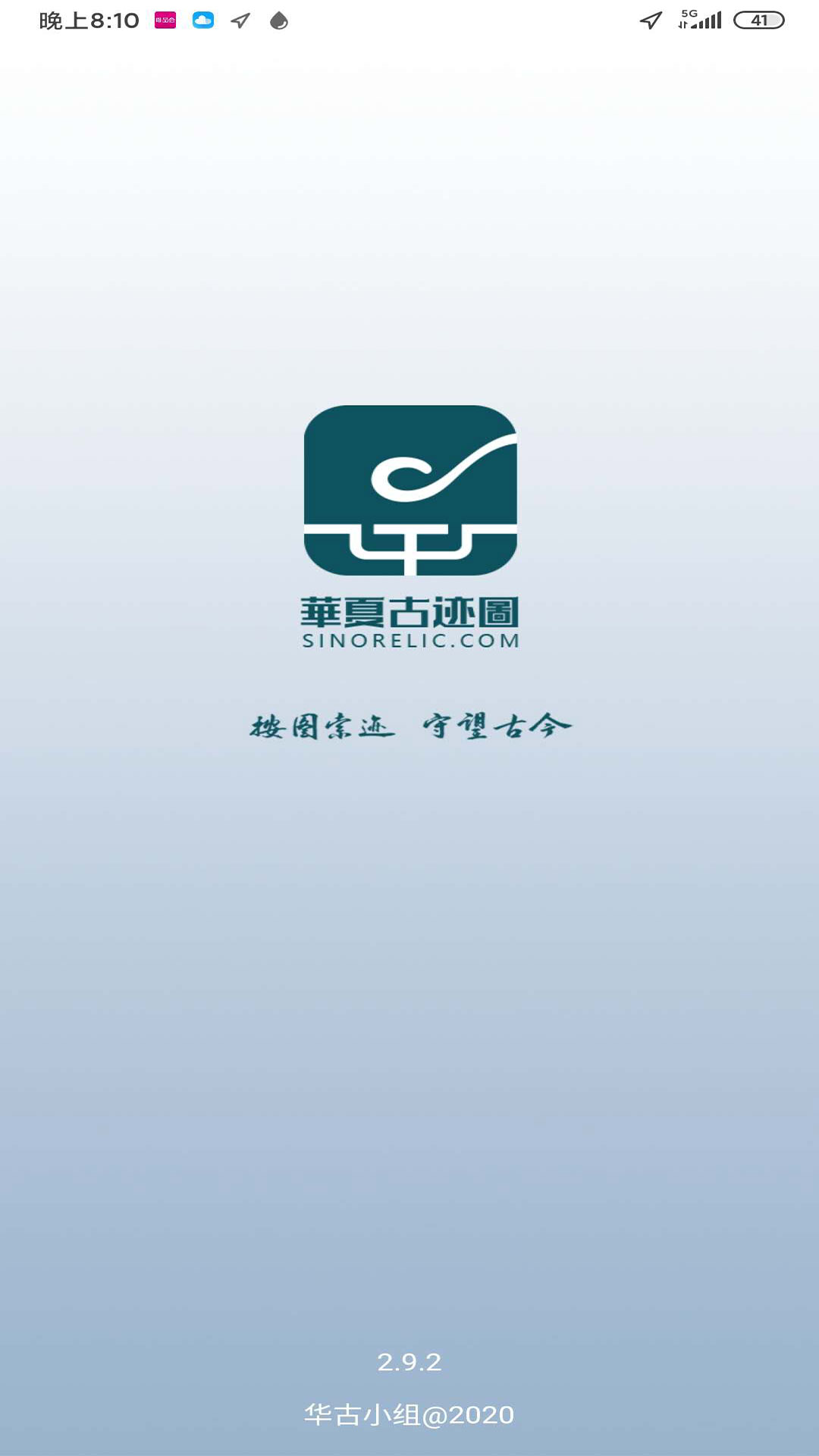 华夏古迹图app下载安卓官方版图2:
