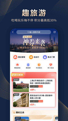 锦江酒店app图2
