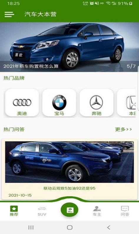 汽车大本营app官方手机版图1: