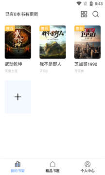 奇墨小说app官方版图片1