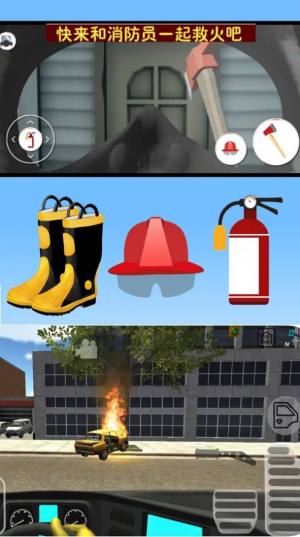 我的英雄消防员游戏图1
