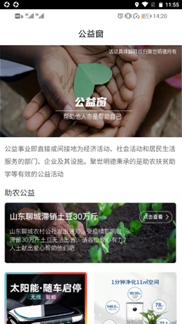 聚世明德助农扶贫公益平台商城App客户端图3: