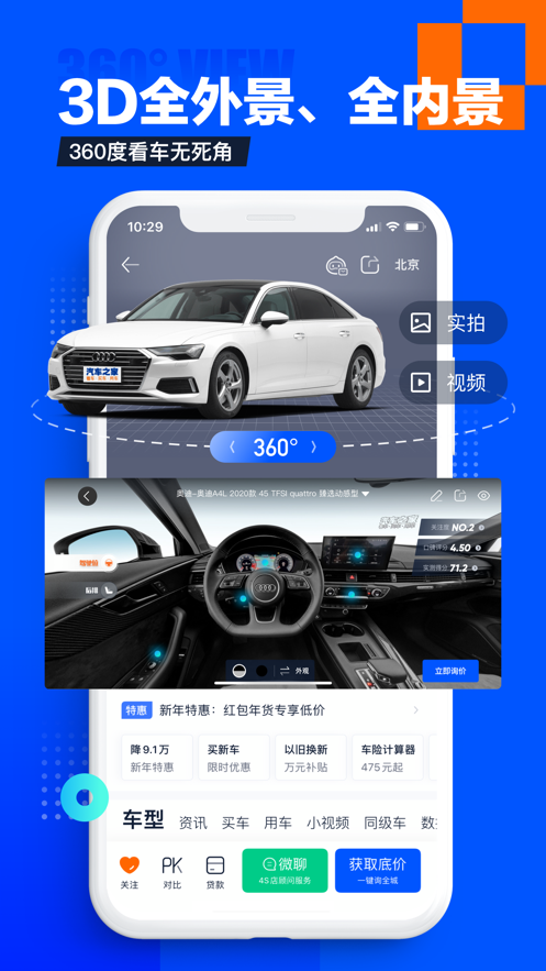 汽车之家2022款年最新汽车报价大全app官方版下载4