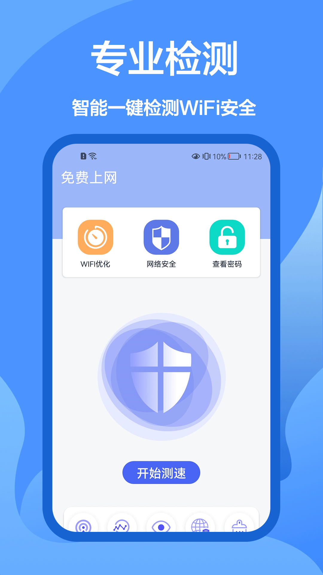 WiFi密码查看王app官方免费版图片1