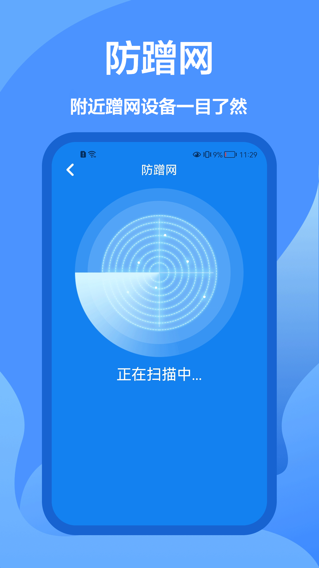 WiFi密码查看王app官方免费版图2: