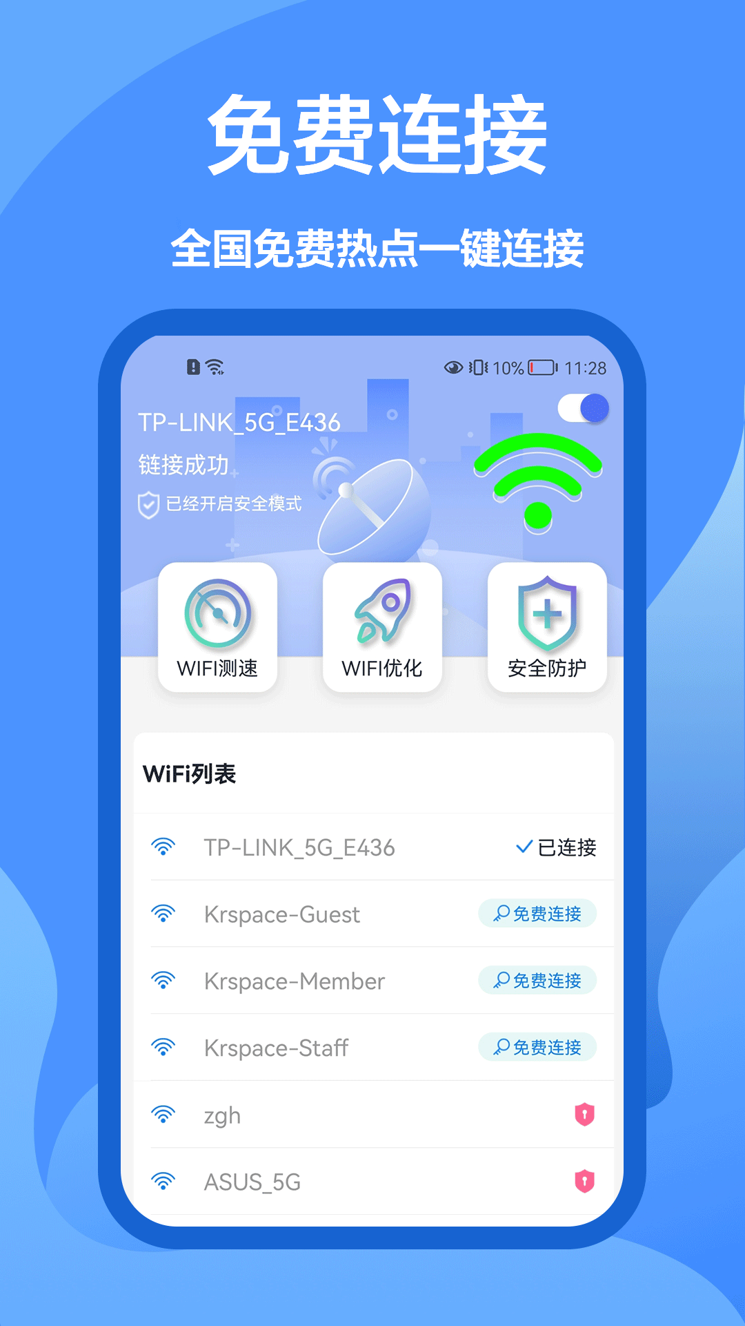 WiFi密码查看王app官方免费版图3: