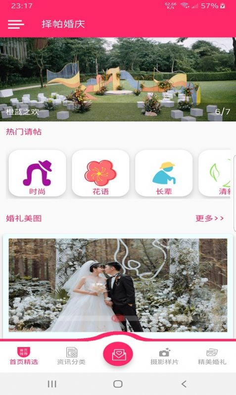 择帕婚庆婚礼策划app手机版截图3: