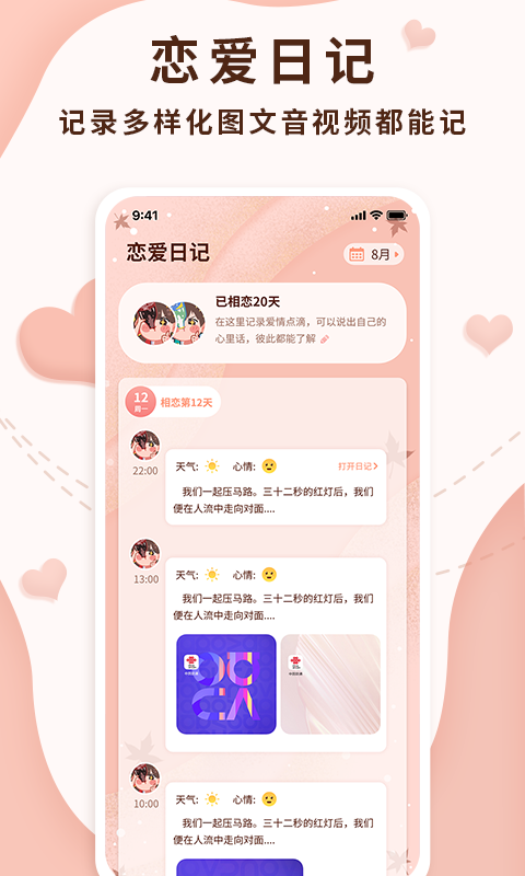 恋爱记录局记录软件app下载安装图2: