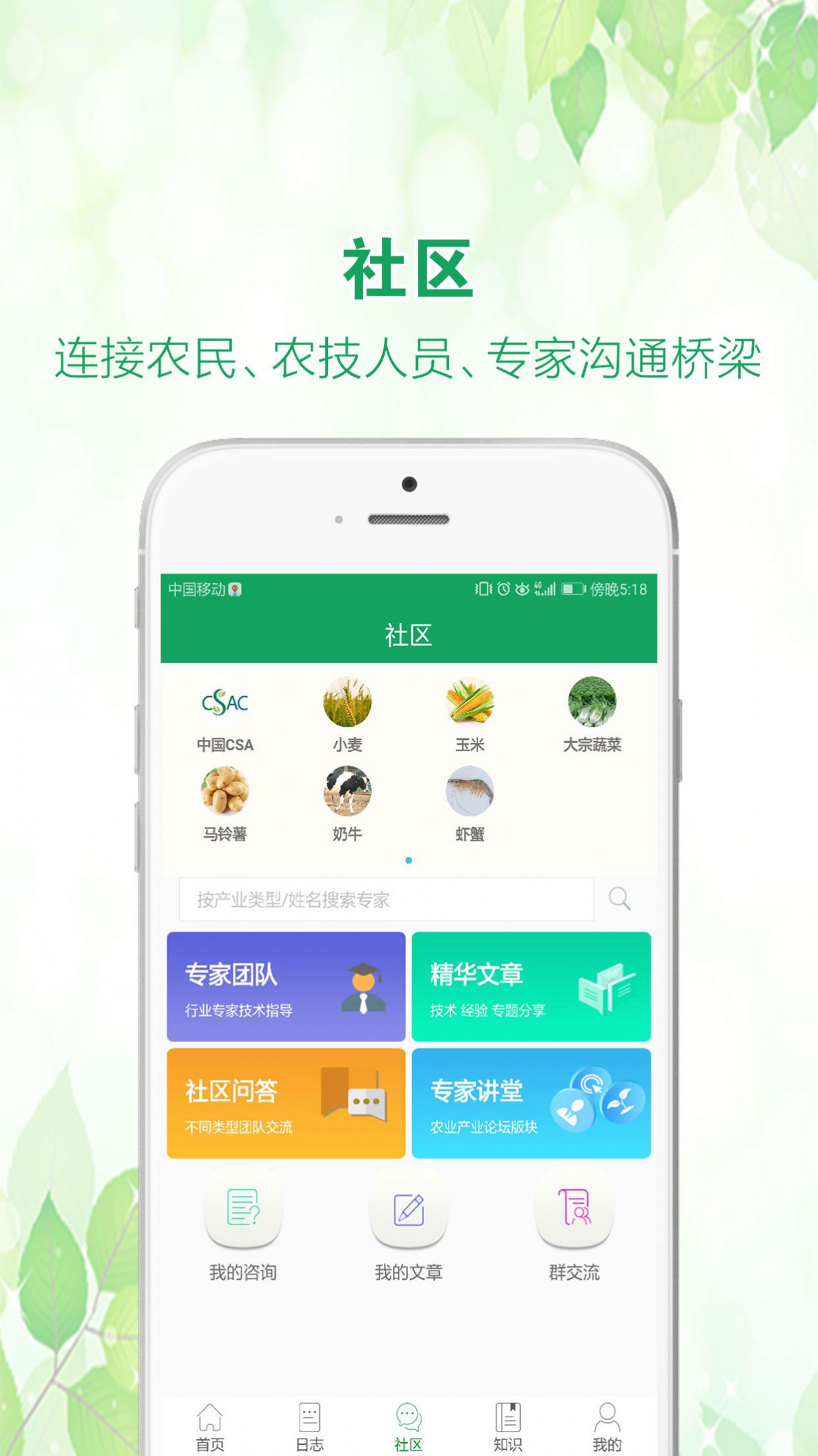 中国农技推广App官方版图片1