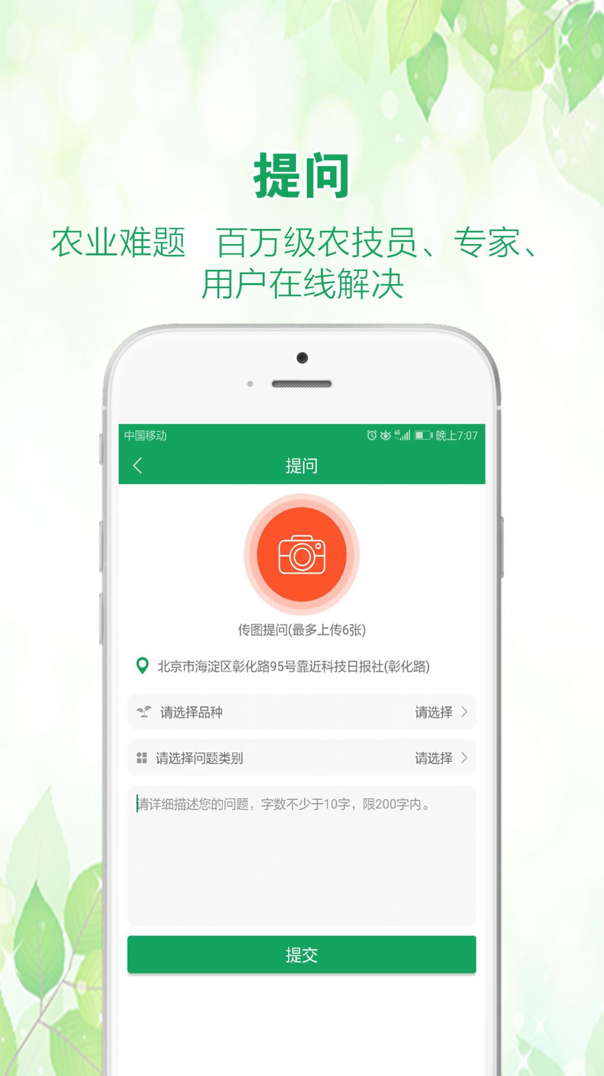 中国农技推广App官方版图1: