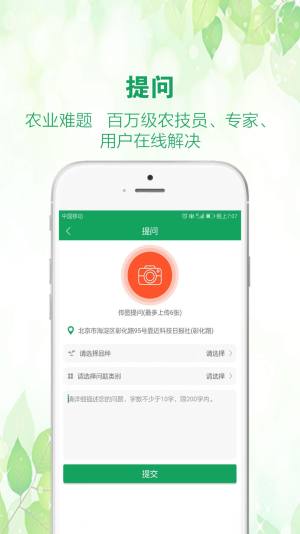 中国农技推广App图1