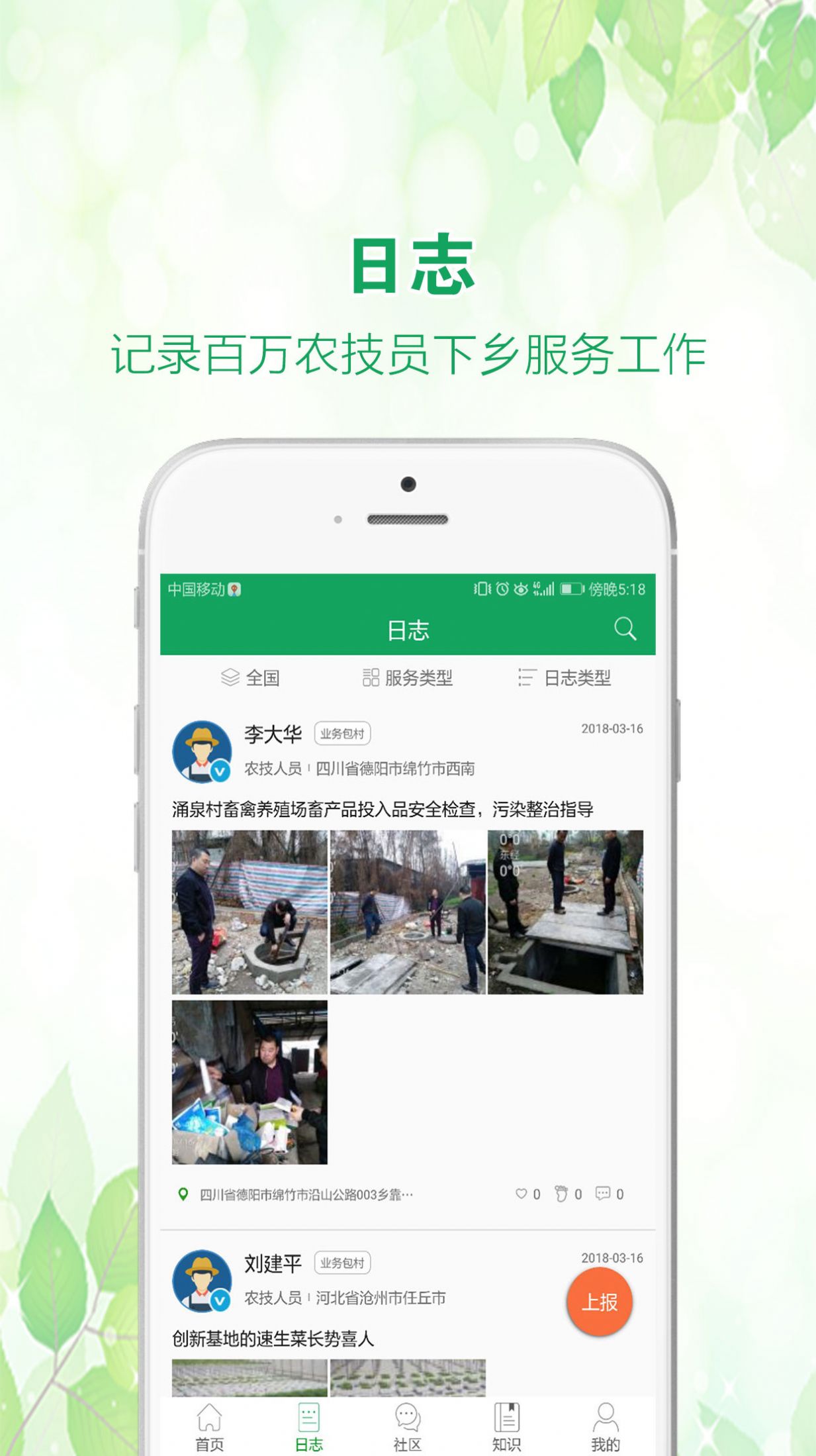 中国农技推广App官方版图2: