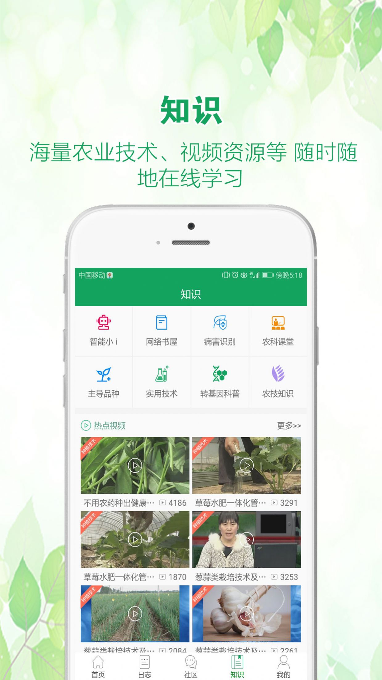 中国农技推广App官方版图3:
