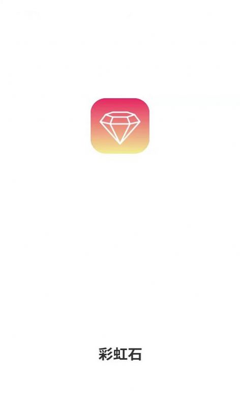 彩虹石出行服务app安卓版图1: