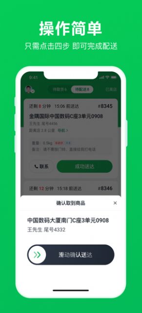 美团买菜骑士版app安卓最新版图2: