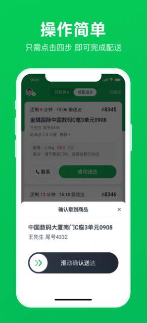 美团买菜骑手app下载安卓版图2
