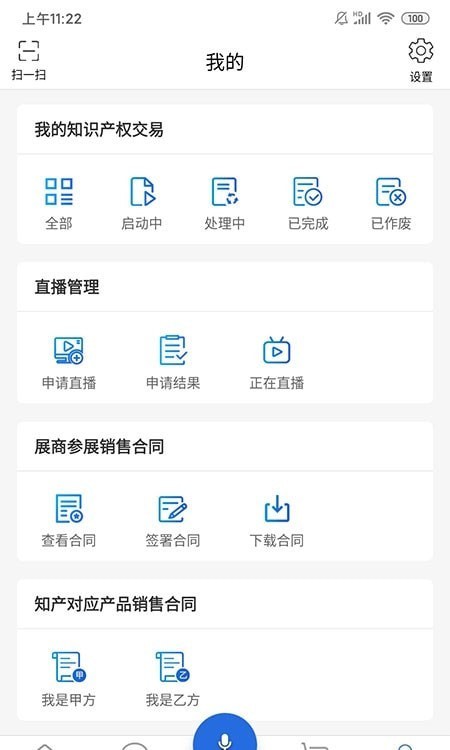 知交地博会知识产权线上交易APP最新版图2: