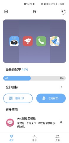 Xing图标包app图3: