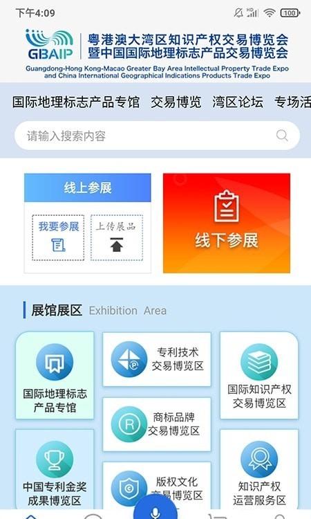 知交地博会知识产权线上交易APP最新版图1: