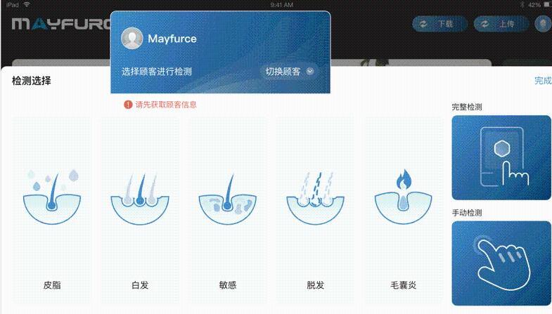 Mayfurce头皮检测app安卓版图2:
