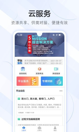 远景企服app官方版图3: