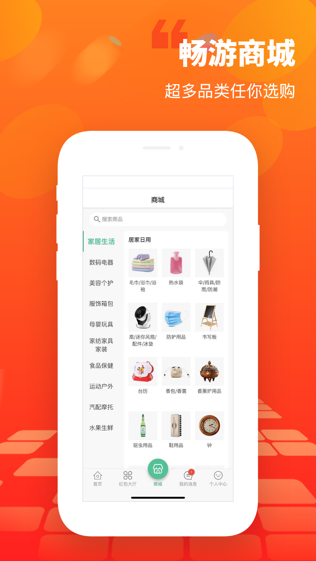 天东宝购物商城App安卓版图1:
