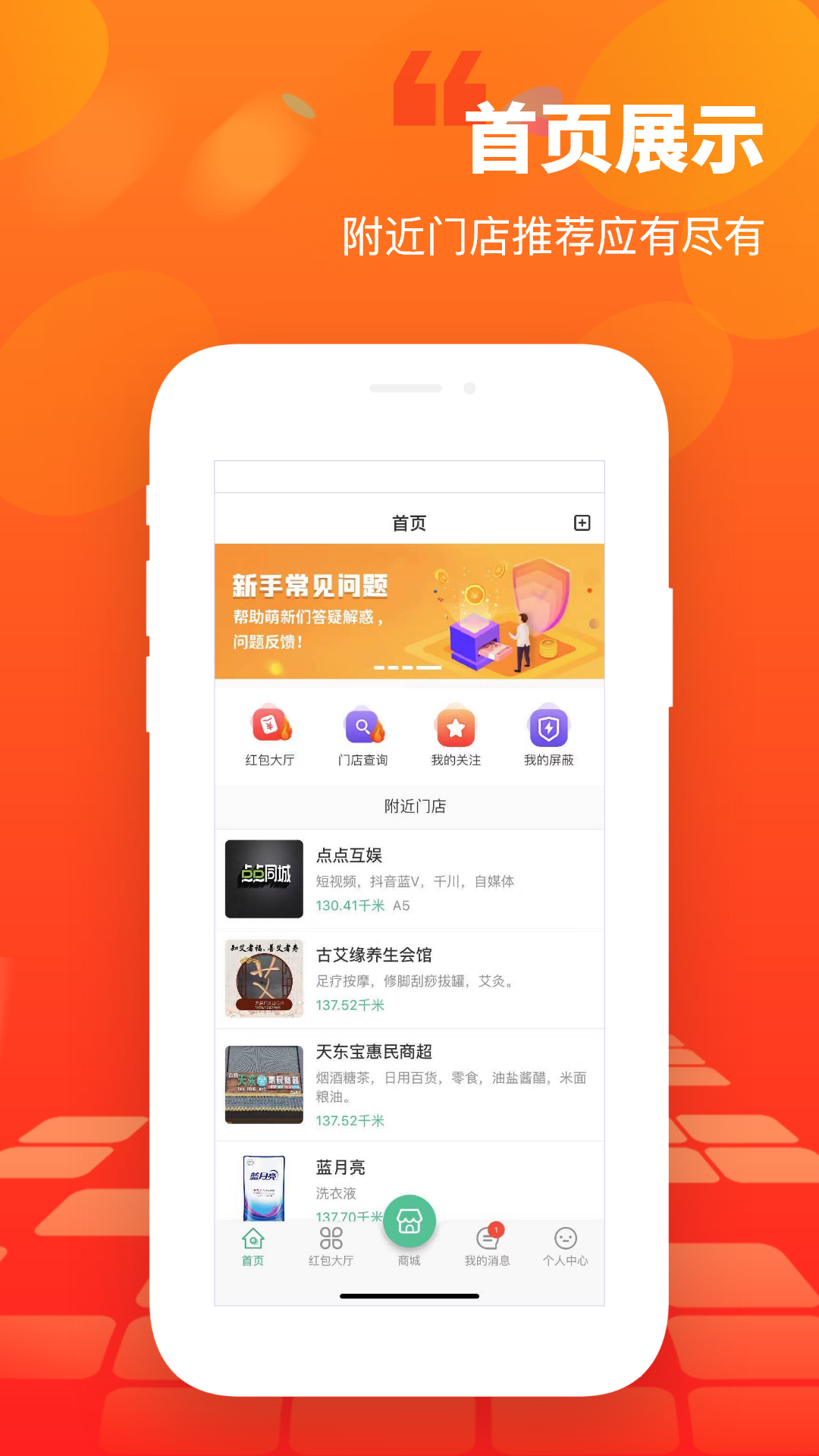 天东宝购物商城App安卓版图2:
