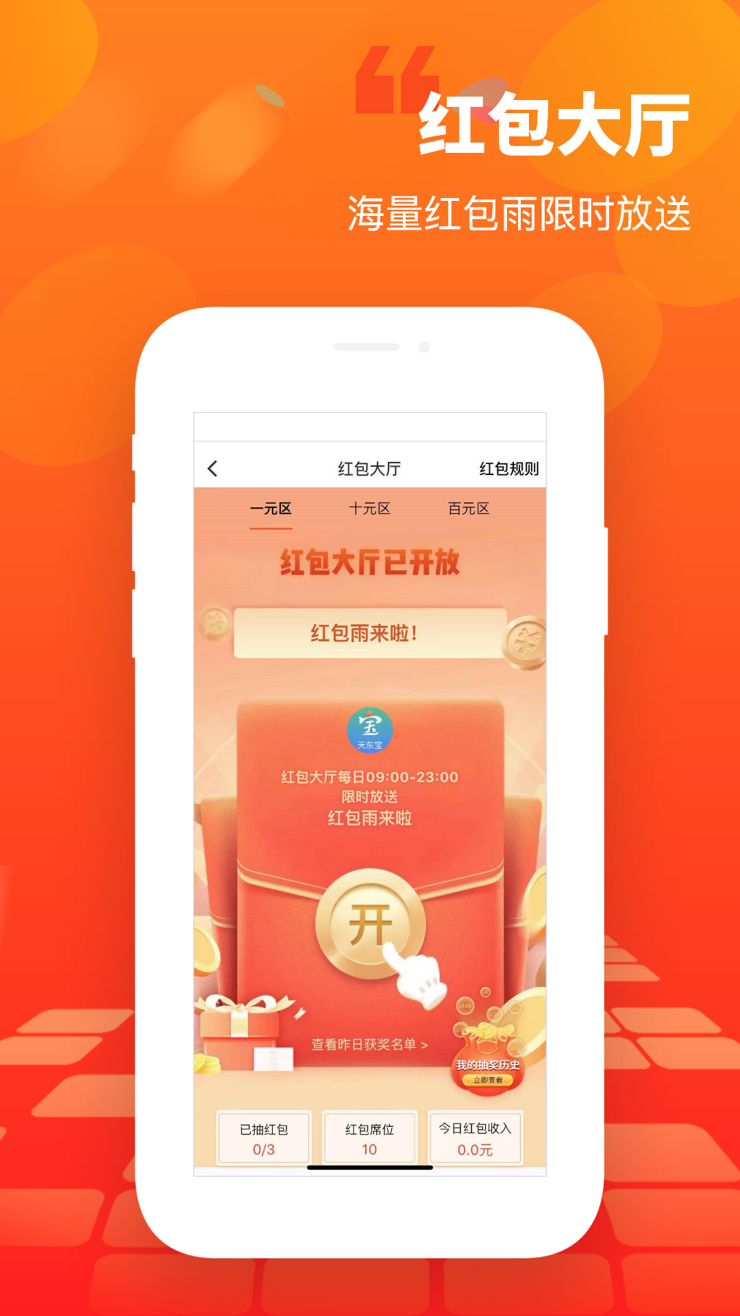 天东宝购物商城App安卓版图3: